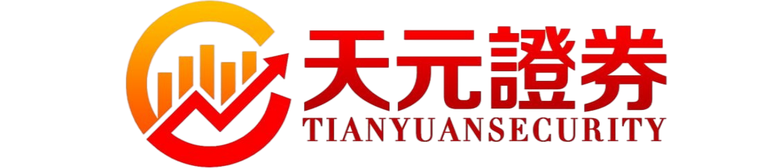 天元证券专注股票配资服务｜打造稳定交易与资金配置体系